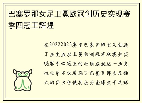 巴塞罗那女足卫冕欧冠创历史实现赛季四冠王辉煌