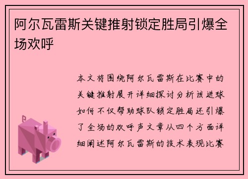 阿尔瓦雷斯关键推射锁定胜局引爆全场欢呼