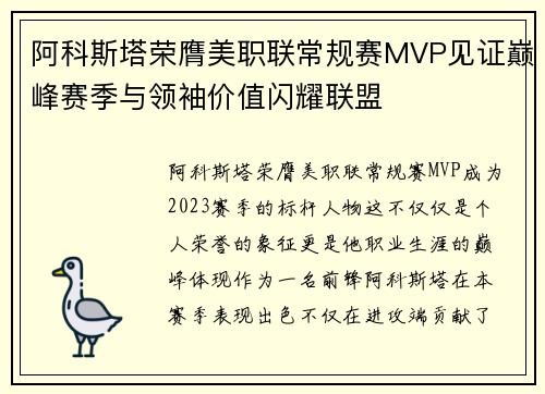 阿科斯塔荣膺美职联常规赛MVP见证巅峰赛季与领袖价值闪耀联盟