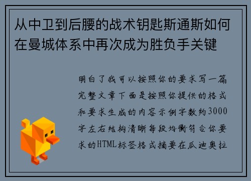 从中卫到后腰的战术钥匙斯通斯如何在曼城体系中再次成为胜负手关键