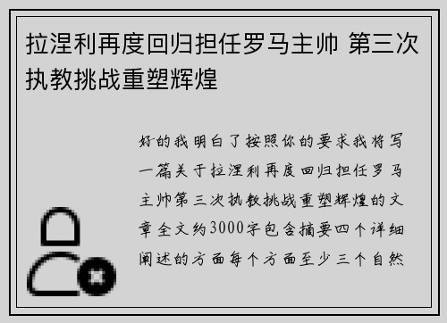 拉涅利再度回归担任罗马主帅 第三次执教挑战重塑辉煌