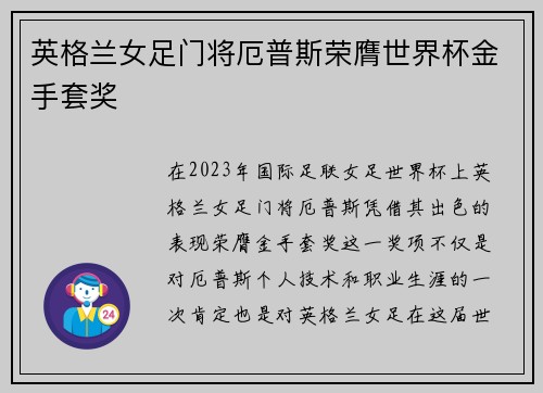 英格兰女足门将厄普斯荣膺世界杯金手套奖